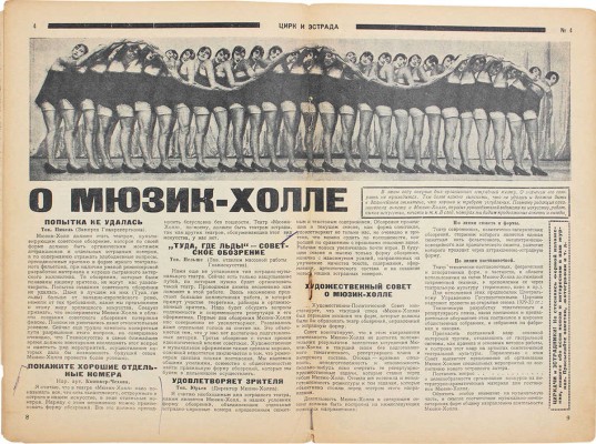 Цирк и эстрада. Двухнедельный журнал Центрального управления государственными цирками. 1929. № 4. М.: Теа-кино-печать, 1929.